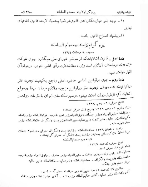 پرونده:SepahdarAzam2.pdf
