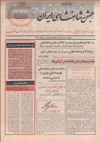 پرونده:ShahanShah13500718.pdf