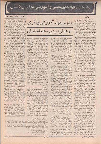 پرونده:ShahanShah13500718.pdf