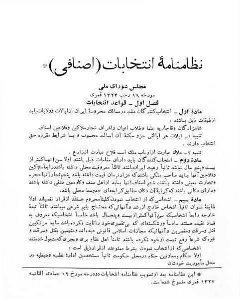 پرونده:Entekhabat Asnaf.pdf