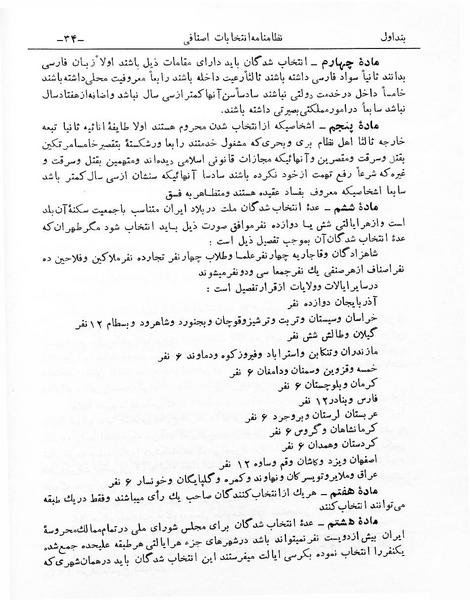 پرونده:Entekhabat Asnaf.pdf