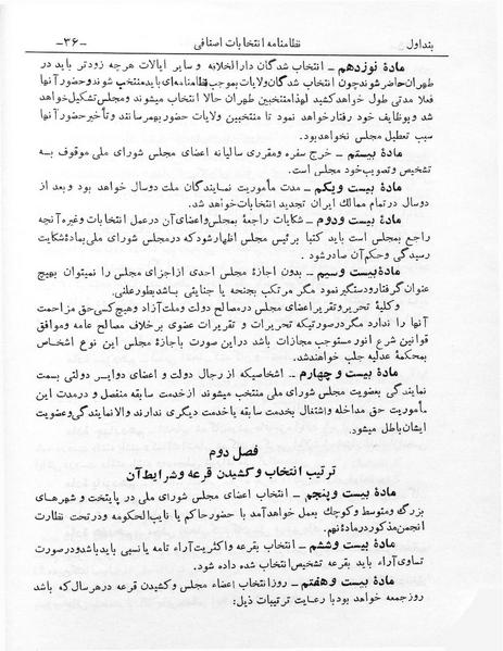 پرونده:Entekhabat Asnaf.pdf