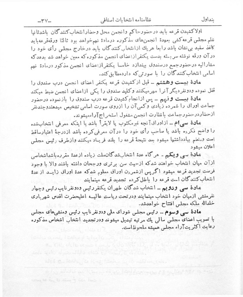 پرونده:Entekhabat Asnaf.pdf