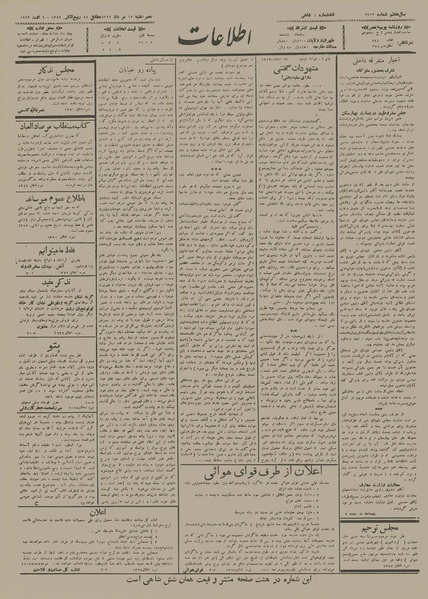 پرونده:Ettelaat13120515.pdf