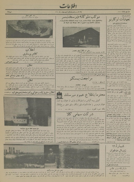 پرونده:Ettelaat13140221.pdf