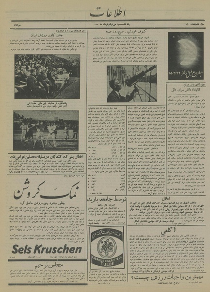 پرونده:Ettelaat13150331.pdf