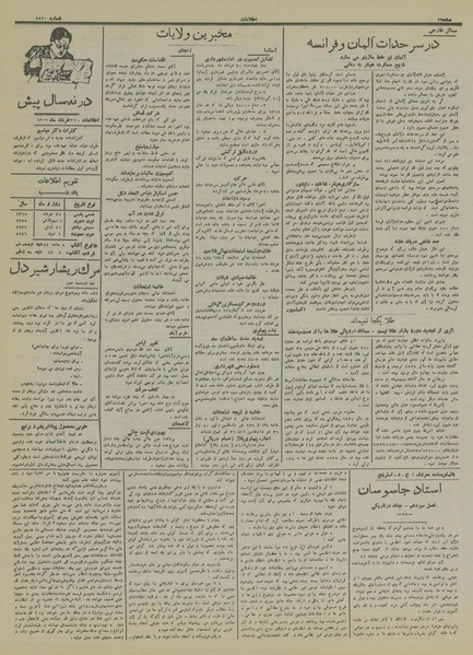 پرونده:Ettelaat13150331.pdf