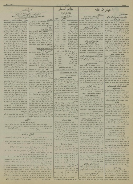 پرونده:Ettelaat13150331.pdf