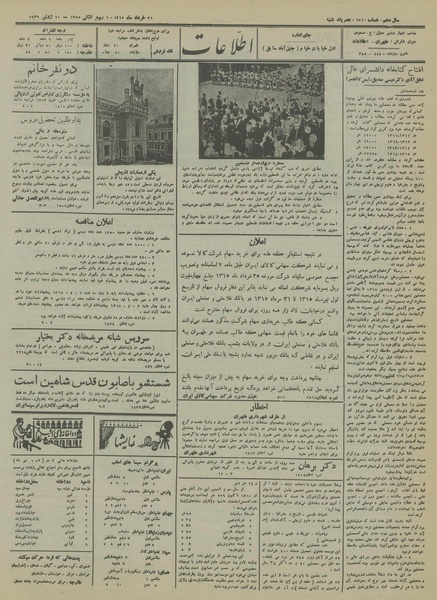 پرونده:Ettelaat13150331.pdf