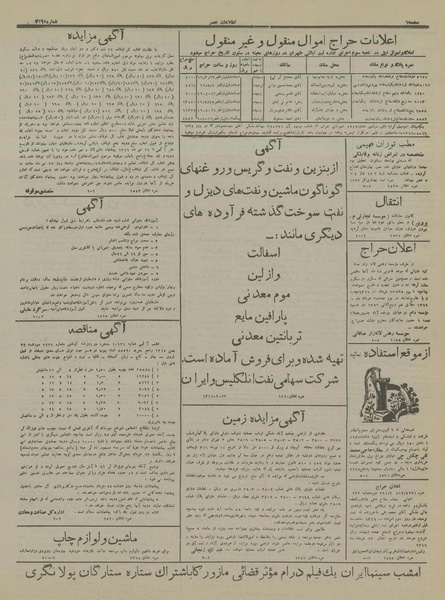 پرونده:Ettelaat13160323.pdf