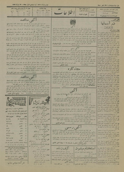 پرونده:Ettelaat13160501.pdf