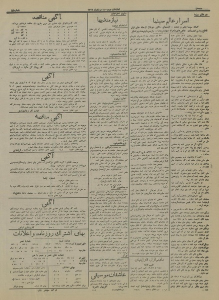 پرونده:Ettelaat13160501.pdf