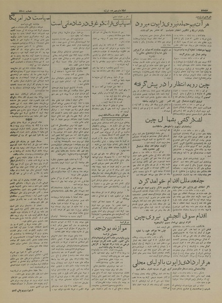 پرونده:Ettelaat13160501.pdf