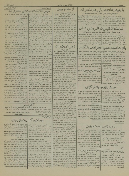 پرونده:Ettelaat13160827.pdf