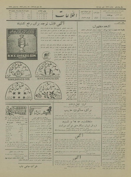 پرونده:Ettelaat13160827.pdf