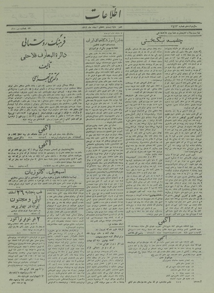 پرونده:Ettelaat13161221.pdf