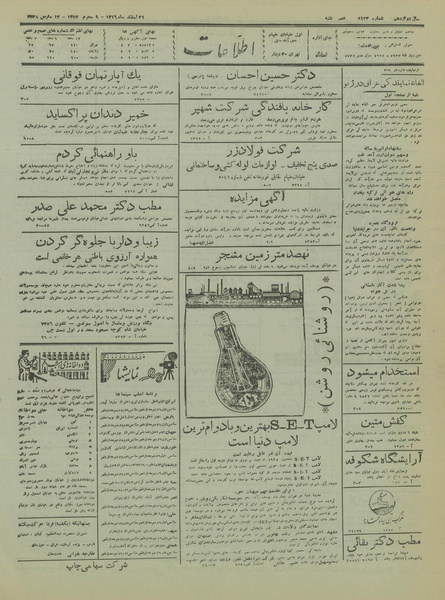 پرونده:Ettelaat13161221.pdf