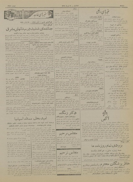 پرونده:Ettelaat13170404.pdf