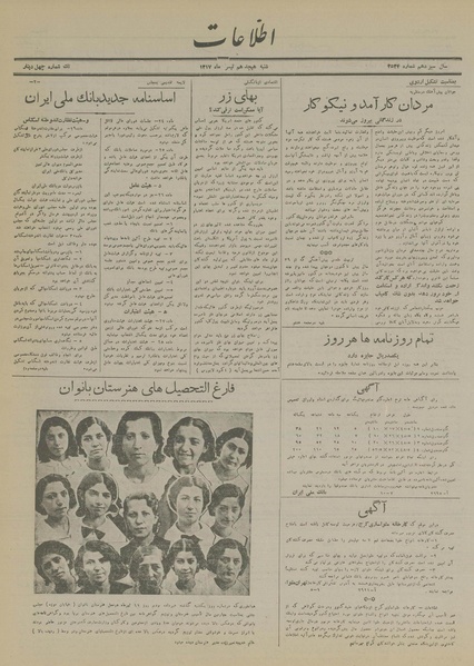 پرونده:Ettelaat13170418.pdf