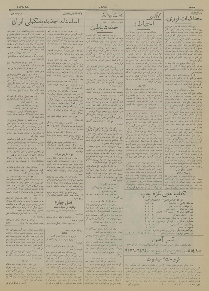 پرونده:Ettelaat13170418.pdf