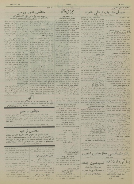 پرونده:Ettelaat13171214.pdf