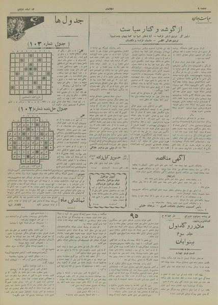 پرونده:Ettelaat13171214.pdf