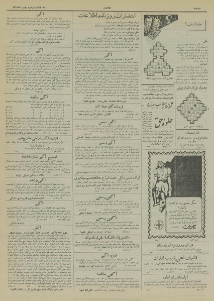 پرونده:Ettelaat13191122.pdf