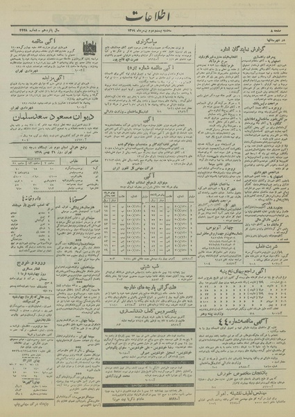 پرونده:Ettelaat13191122.pdf