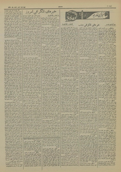 پرونده:Ettelaat13201206.pdf