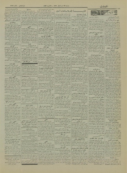 پرونده:Ettelaat13211210.pdf