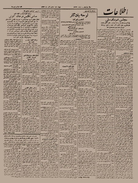 پرونده:Ettelaat13230908.pdf