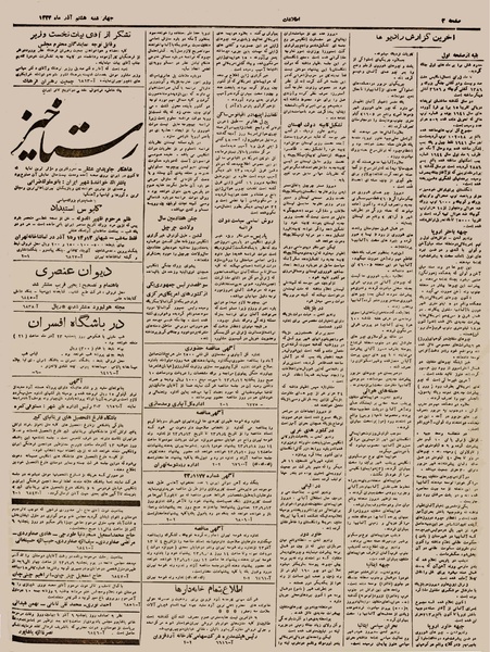 پرونده:Ettelaat13230908.pdf