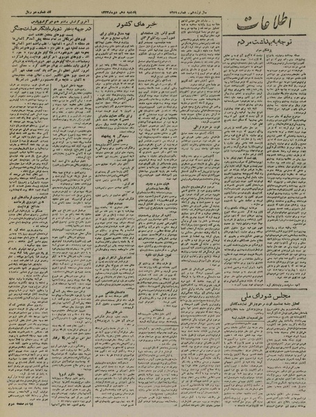 پرونده:Ettelaat13231010.pdf