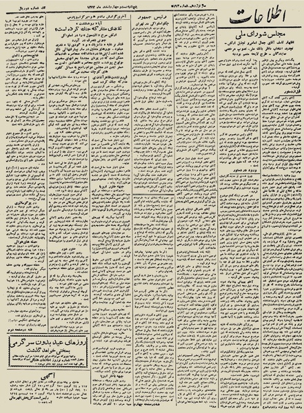 پرونده:Ettelaat13231224.pdf