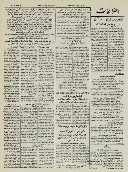 پرونده:Ettelaat13250811.pdf