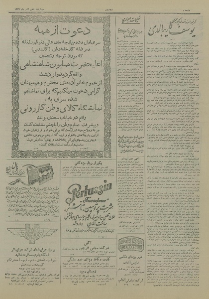 پرونده:Ettelaat13270910.pdf