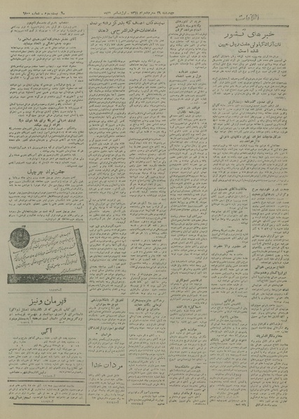 پرونده:Ettelaat13270910.pdf