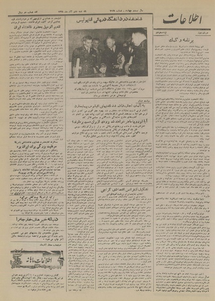 پرونده:Ettelaat13280906.pdf