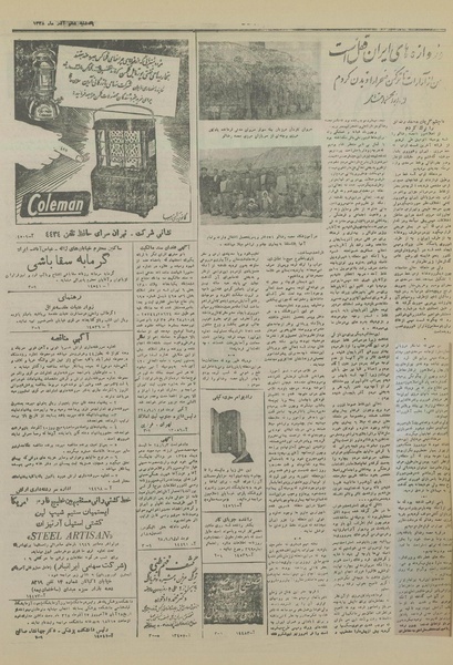 پرونده:Ettelaat13280906.pdf