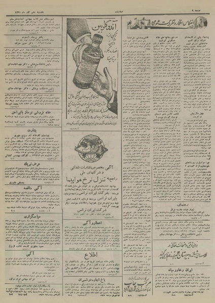 پرونده:Ettelaat13280906.pdf