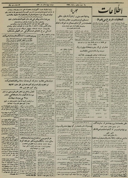 پرونده:Ettelaat13300904.pdf