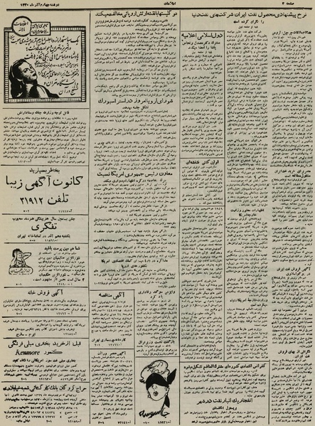 پرونده:Ettelaat13300904.pdf