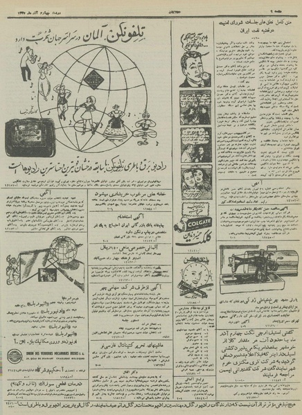 پرونده:Ettelaat13300904.pdf