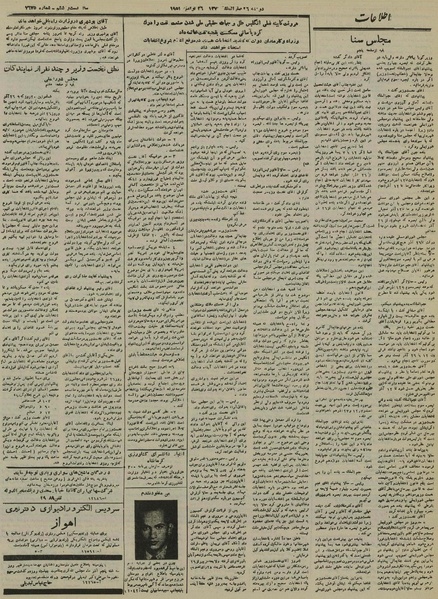 پرونده:Ettelaat13300904.pdf