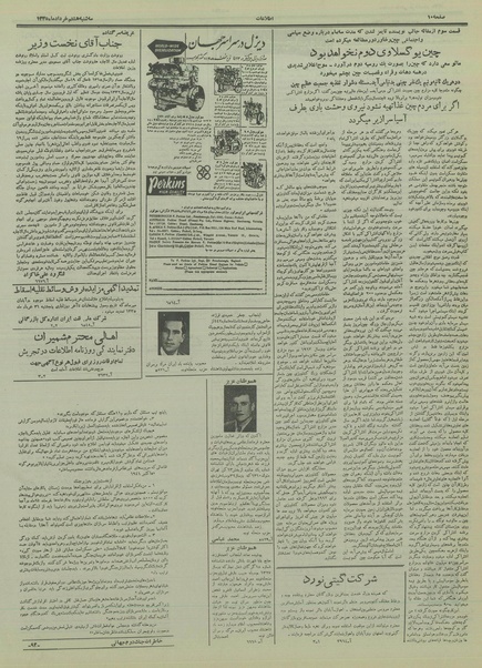 پرونده:Ettelaat13350308.pdf