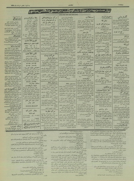 پرونده:Ettelaat13350308.pdf