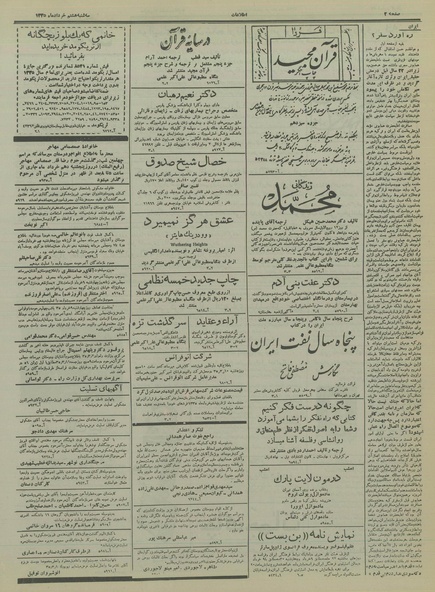 پرونده:Ettelaat13350308.pdf