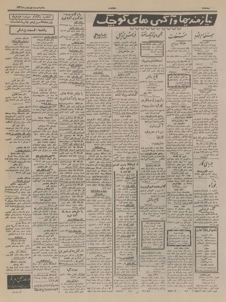 پرونده:Ettelaat13361129.pdf