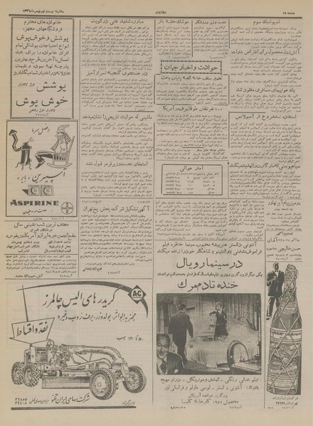 پرونده:Ettelaat13361129.pdf