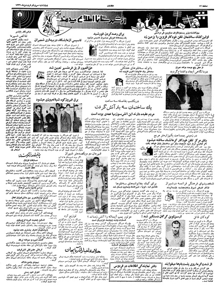 پرونده:Ettelaat13390131.pdf
